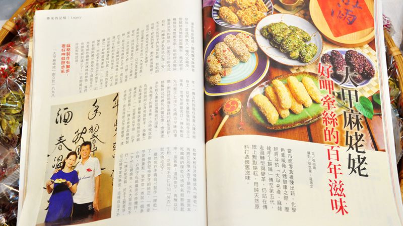 大甲麻姥姥好呷牽絲的百年滋味｜2014年11月熟年雜誌採訪